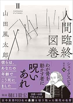 ☆ 9冊セット 『山田風太郎明治小説全集』 全7巻 『人間臨終図